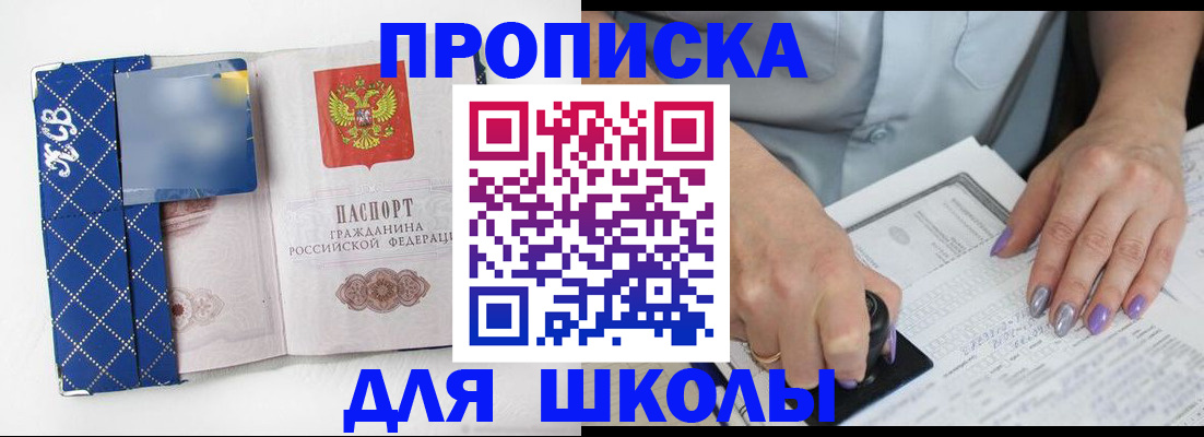 прописка ребенка в Мантурово